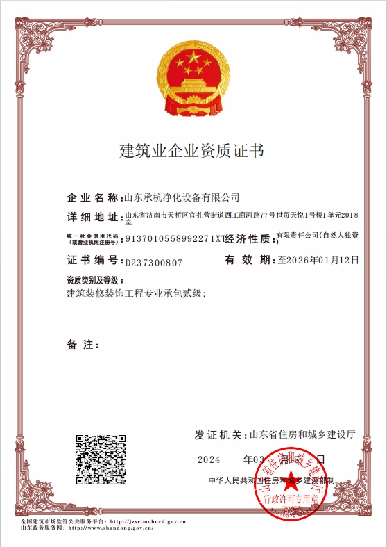 建筑业企业资质证书