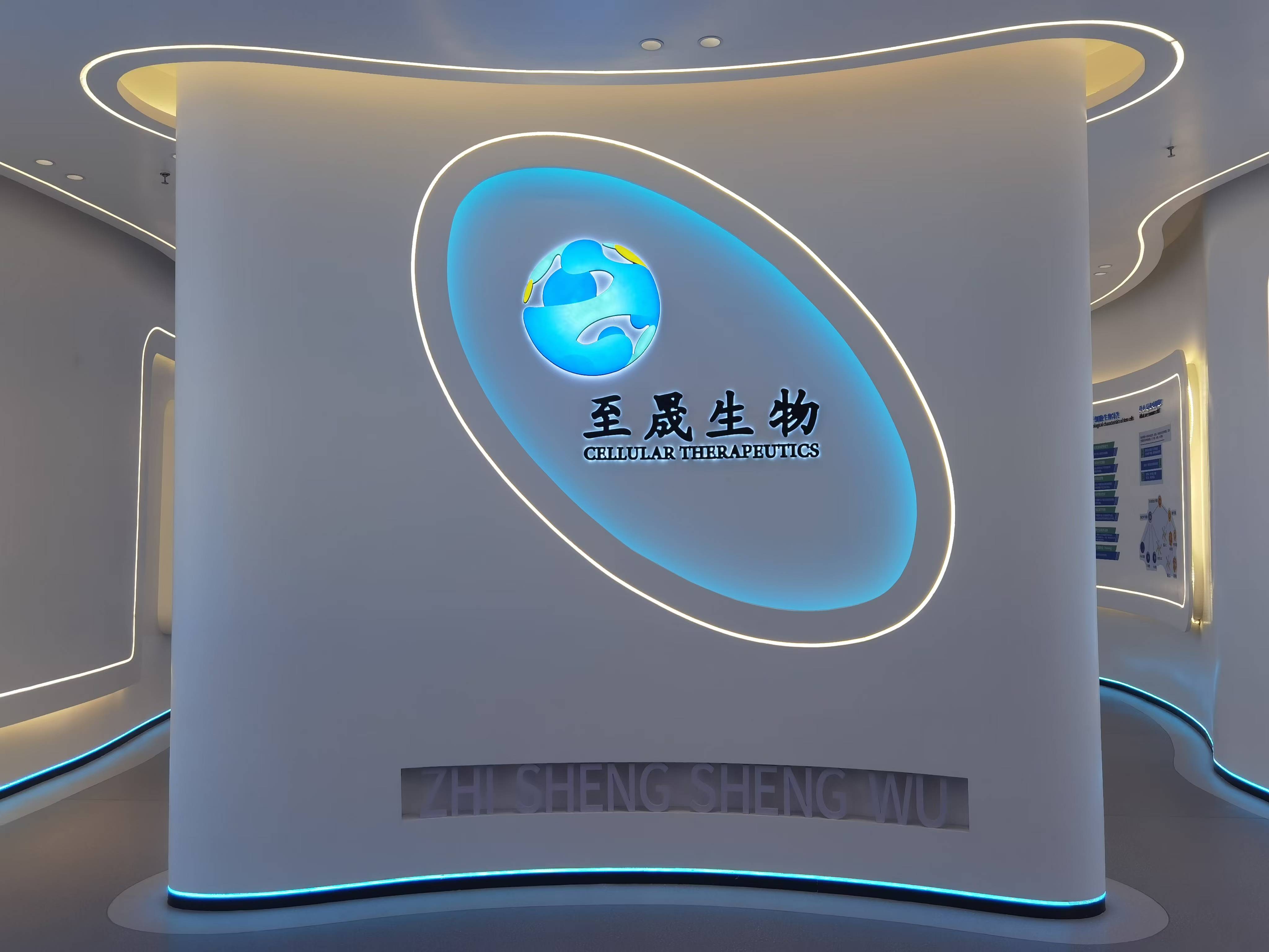 济南至晟生物有限公司