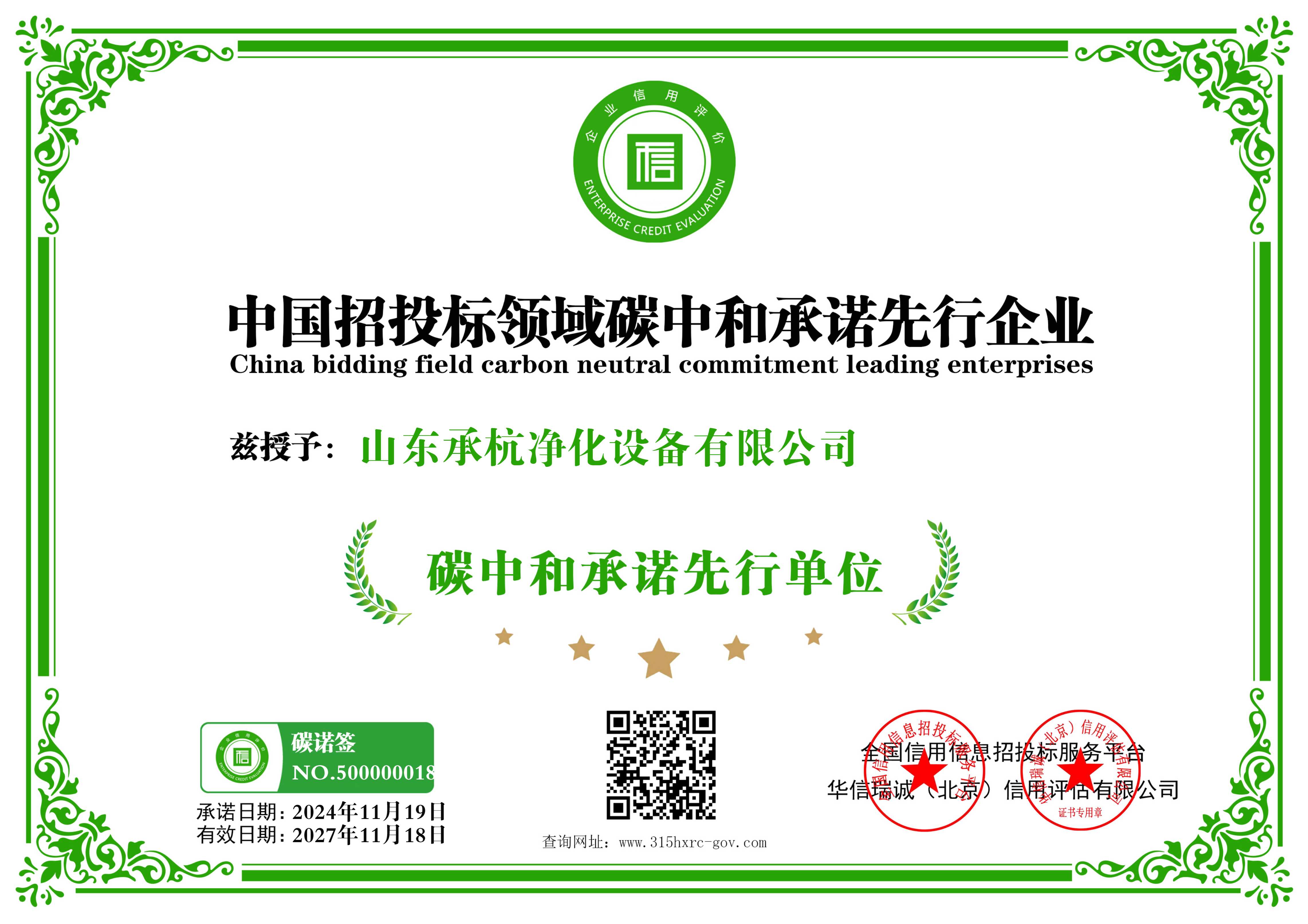 碳中和承诺先行单位