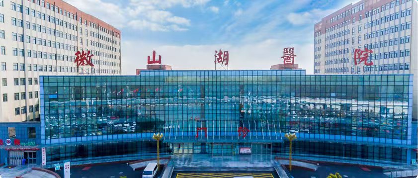 微山湖医院